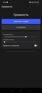 Volume Button • Кнопка Громкости. Скриншот 3