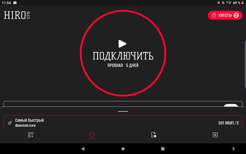 Hiro vpn. Скриншот 2