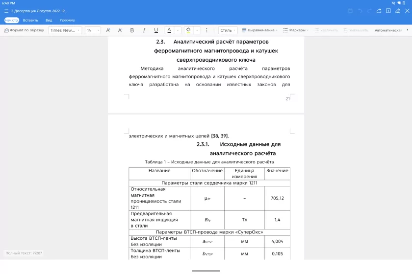 Огромный дисплей, корпус из металла и ИИ на борту: обзор Infinix XPAD Edge — Производительность и тесты. 15