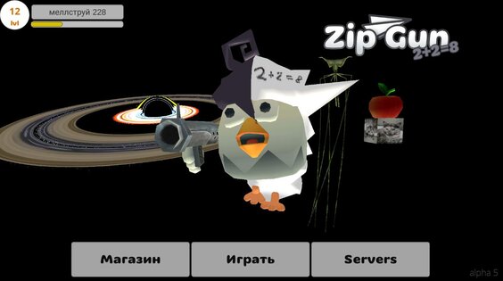 zip gun beta 11. Скриншот 3