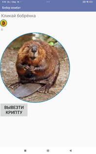 Бобер комбат. Скриншот 1