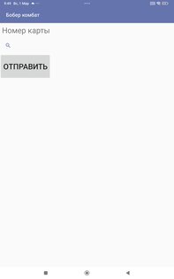 Бобер комбат. Скриншот 2