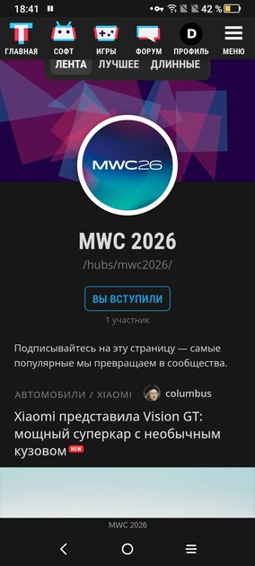Я 1-ый участник группы MWC 2026!