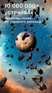 Астероиды 3D Живые обои 2.0.4.2026. Скриншот 7