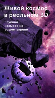 Астероиды 3D Живые обои 2.0.4.2026. Скриншот 2