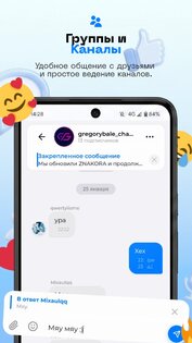 Znakora — защищённый мессенджер нового поколения!. Скриншот 6