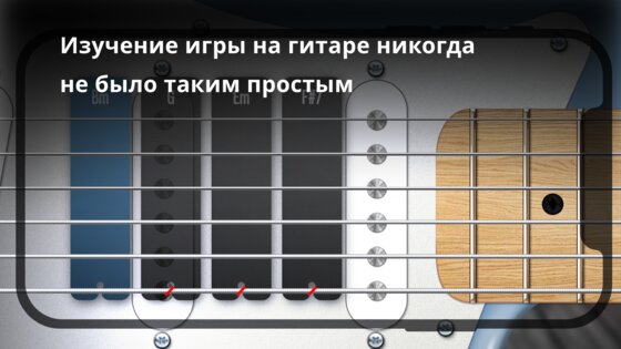 Real Guitar: acoustic electric 8.37.5. Скриншот 5