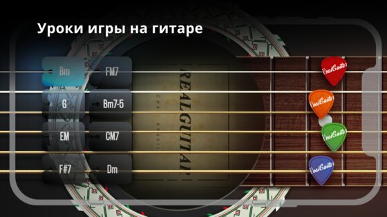 Real Guitar: acoustic electric 8.37.5. Скриншот 12