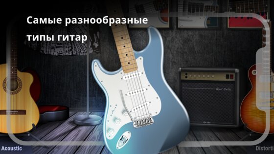 Real Guitar: acoustic electric 8.37.5. Скриншот 13