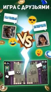 Короткие Нарды Турнир 4.21.0.2214. Скриншот 4