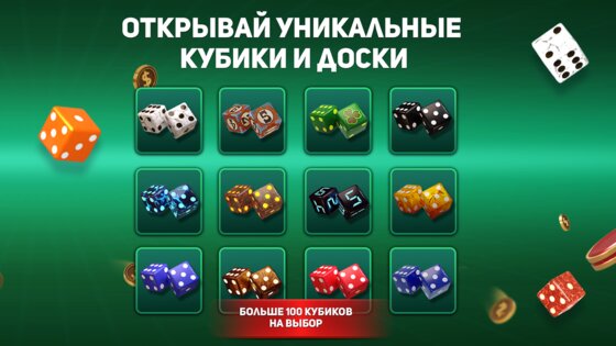 Короткие Нарды Турнир 4.21.0.2214. Скриншот 21