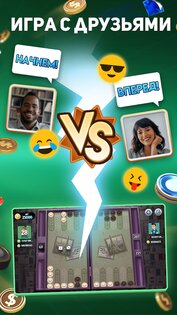 Короткие Нарды Турнир 4.21.0.2214. Скриншот 25