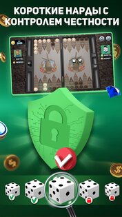 Короткие Нарды Турнир 4.21.0.2214. Скриншот 26