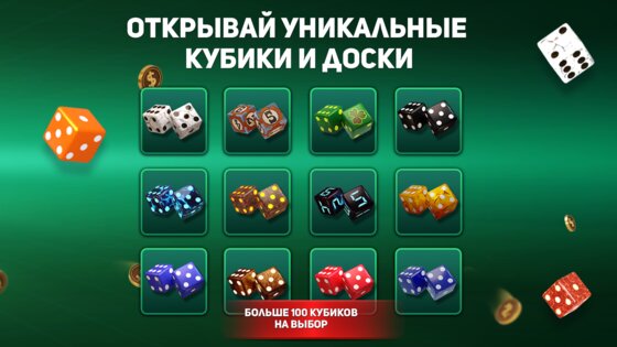 Короткие Нарды Турнир 4.21.0.2214. Скриншот 29