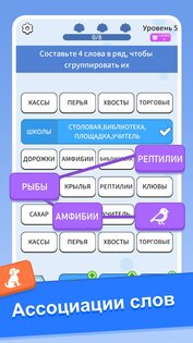 Смена Слов: Word Associations 1.211. Скриншот 2
