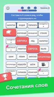 Смена Слов: Word Associations 1.211. Скриншот 3