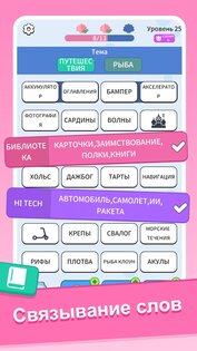 Смена Слов: Word Associations 1.211. Скриншот 4