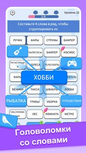 Смена Слов: Word Associations 1.211. Скриншот 5
