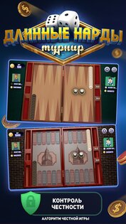 Длинные Нарды онлайн 4.21.0.2207. Скриншот 1