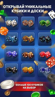 Длинные Нарды онлайн 4.21.0.2207. Скриншот 3