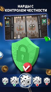 Длинные Нарды онлайн 4.21.0.2207. Скриншот 5