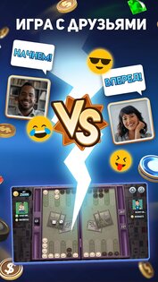 Длинные Нарды онлайн 4.21.0.2207. Скриншот 20