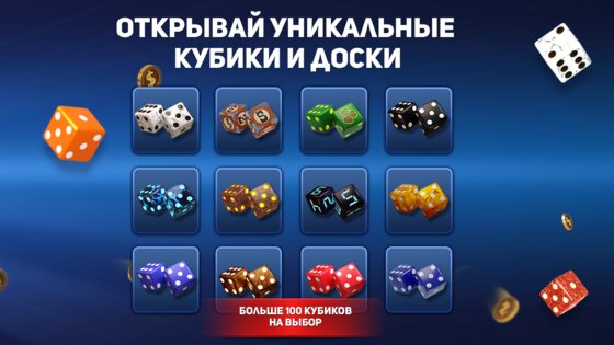 Длинные Нарды онлайн 4.21.0.2207. Скриншот 24