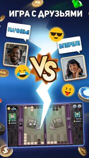 Длинные Нарды онлайн 4.21.0.2207. Скриншот 28