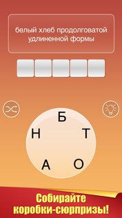 Wordhane – игра в слова 1.9954. Скриншот 4