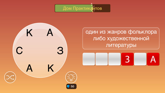 Wordhane – игра в слова 1.9954. Скриншот 8