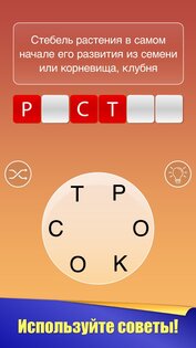 Wordhane – игра в слова 1.9954. Скриншот 11