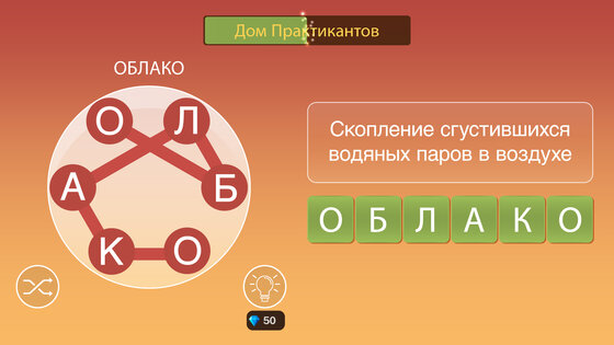 Wordhane – игра в слова 1.9954. Скриншот 23