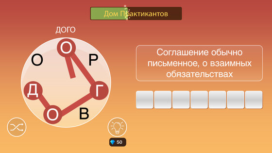 Wordhane – игра в слова 1.9954. Скриншот 30