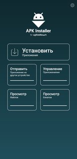 Apk Installer 0.2.42. Скриншот 1