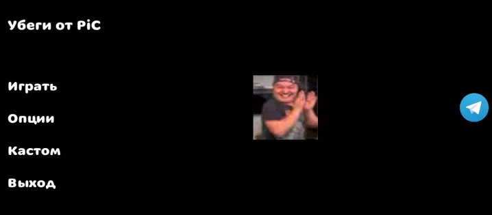 Убеги от РiС. Скриншот 2