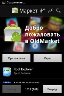OldMarket 1.9. Скриншот 1