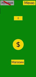 Clicker 2D. Скриншот 8