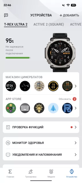 Титан, сапфир и месяц без розетки: обзор смарт-часов Amazfit T-Rex Ultra 2 — Прошивка и приложение-компаньон. 8