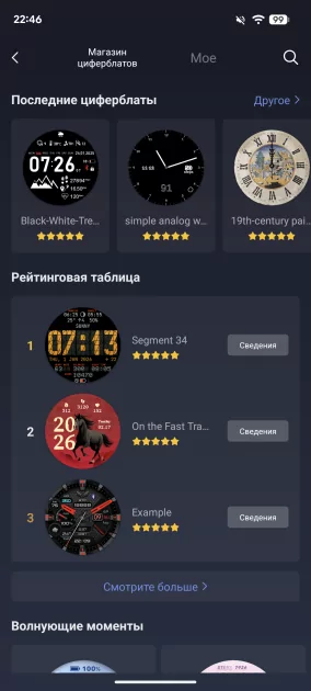 Титан, сапфир и месяц без розетки: обзор смарт-часов Amazfit T-Rex Ultra 2 — Прошивка и приложение-компаньон. 9