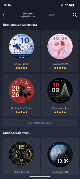 Титан, сапфир и месяц без розетки: обзор смарт-часов Amazfit T-Rex Ultra 2 — Прошивка и приложение-компаньон. 10