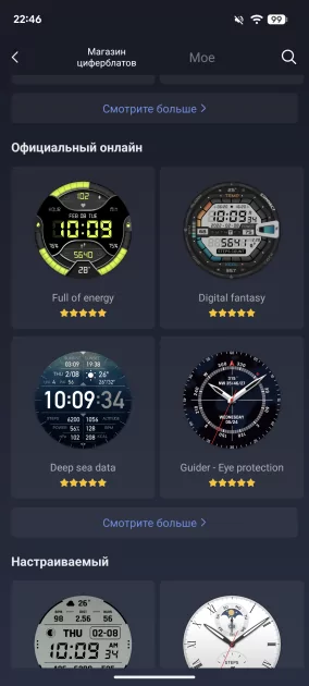 Титан, сапфир и месяц без розетки: обзор смарт-часов Amazfit T-Rex Ultra 2 — Прошивка и приложение-компаньон. 11