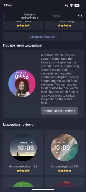 Титан, сапфир и месяц без розетки: обзор смарт-часов Amazfit T-Rex Ultra 2 — Прошивка и приложение-компаньон. 12