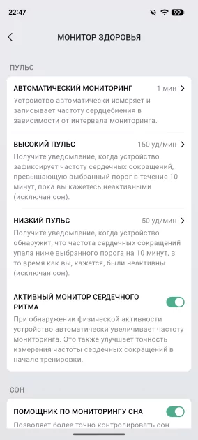 Титан, сапфир и месяц без розетки: обзор смарт-часов Amazfit T-Rex Ultra 2 — Прошивка и приложение-компаньон. 15