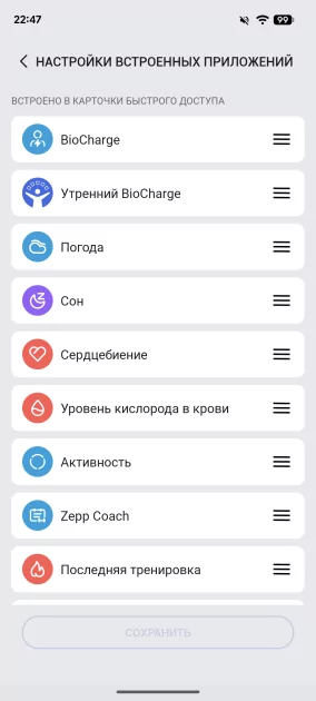 Титан, сапфир и месяц без розетки: обзор смарт-часов Amazfit T-Rex Ultra 2 — Прошивка и приложение-компаньон. 22