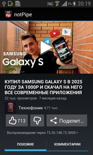 notPipe. Скриншот 2