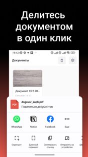 Сканер документов PDF OCR. Скриншот 3