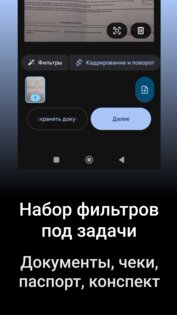 Сканер документов PDF OCR. Скриншот 2