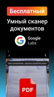 Сканер документов PDF OCR. Скриншот 1