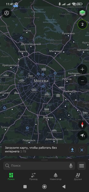 Лучшие офлайн-карты для Android: полностью на русском и с уникальными фишками — «2ГИС». 1