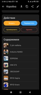 Inventory — учёт вещей дома. Скриншот 15